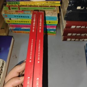 中共江苏地方简史1921-2021