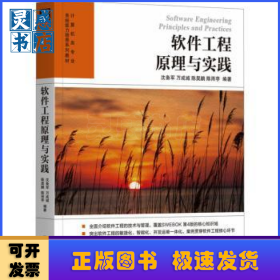 軟件工程原理與實踐