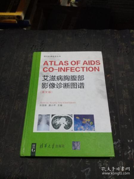 艾滋病胸腹部影像诊断图谱 （ ATLAS OF AIDS CO-INFECTION）（英文版）