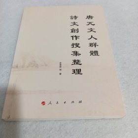 唐兀文人群體詩文創作搜集整理