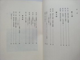 環境経済学入門一一経済成長と環境破壊【日文原版】