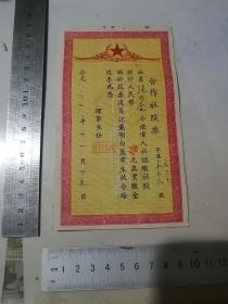 票证   1961年金堂县人和人民公社供销合作社股票   （面值三元）可以多单合并运费。