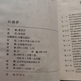 红楼梦 电视剧珍藏版