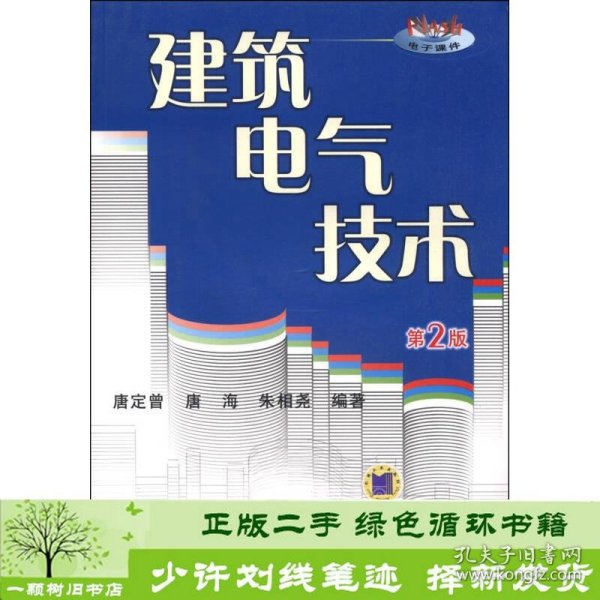 建筑电气技术