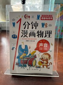 漫画物理学1分钟漫画物理全6册三五六年级初中小学生课外阅读书儿童漫画书大百科我的第一本搞笑的漫画