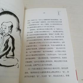 无门关漫步领悟千圣不传的正法眼藏+临济录随想：追寻沁润尘世的佛陀妙心