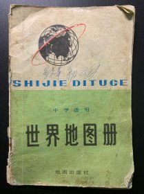 1979年《世界地图册》，中学适用，品相一般。
