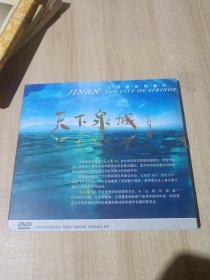 大型航拍电视片：天下泉城（1DVD）