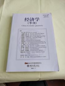 经济学季刊（第11卷第4期）