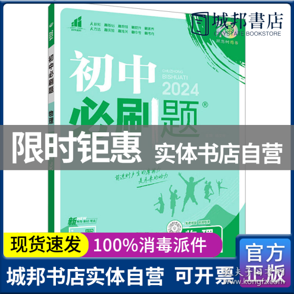 理想树2021版 初中必刷题 物理八年级下册JK 教科版 配狂K重点