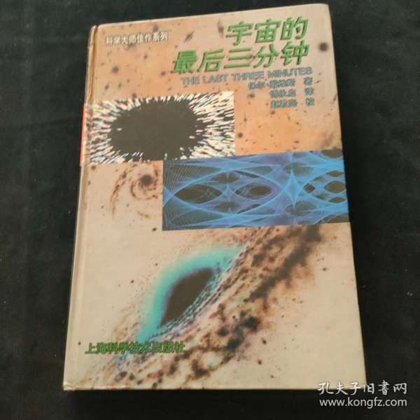 宇宙的最后三分钟：关于宇宙归宿的最新观念