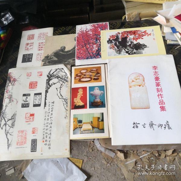 李志豪 篆刻作品集