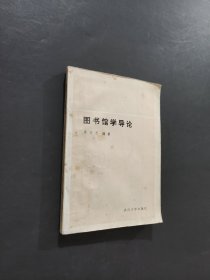 图书馆学导论