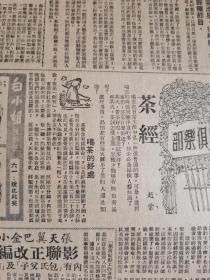 1953年 香港大公报 茶文化专题报 茶经  喝茶的好处   茶文化专题报