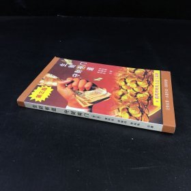 生财有道 守财有门--第三版【签赠本】