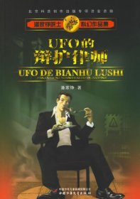 UFO的辩护律师