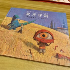 夏天守则