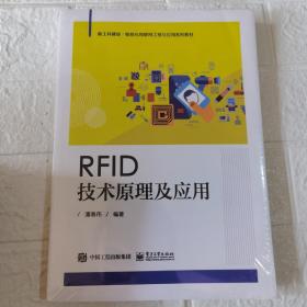 RFID技术原理及应用