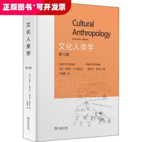 文化人类学(第13版)