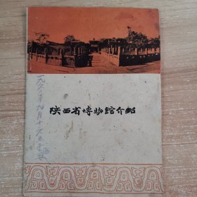 陕西省博物馆介绍