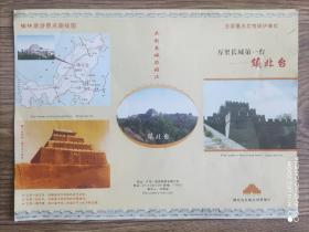 【旧地图】榆林镇北台 导游图    大16开
万里长城第一台