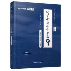 张宇2024考研数学基础30讲+300题（概率论与数理统计分册）书课包 启航教育 适用于数学一二三