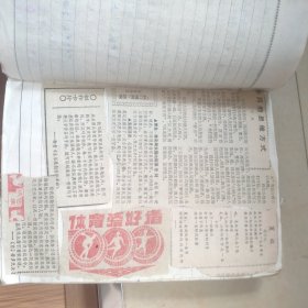 80年代报纸剪报粘贴本 三本
