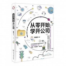 从零开始学开公司