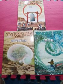 刘慈欣科幻漫画系列：梦之海+圆圆的肥皂泡+圆 (3册合售