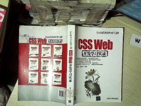 CSS Web开发学习实录