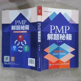 【正版二手书】PMP 解题秘籍杨述9787115563682人民邮电出版社2021-05-01普通图书/童书