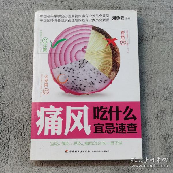 痛风吃什么宜忌速查