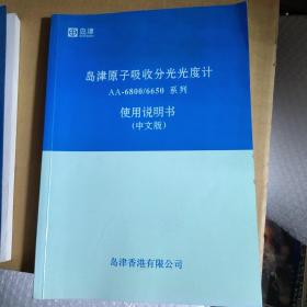 岛津原子吸收分光光度计使用说明书