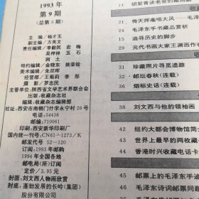 《收藏》杂志系列共73本，包含创刊号