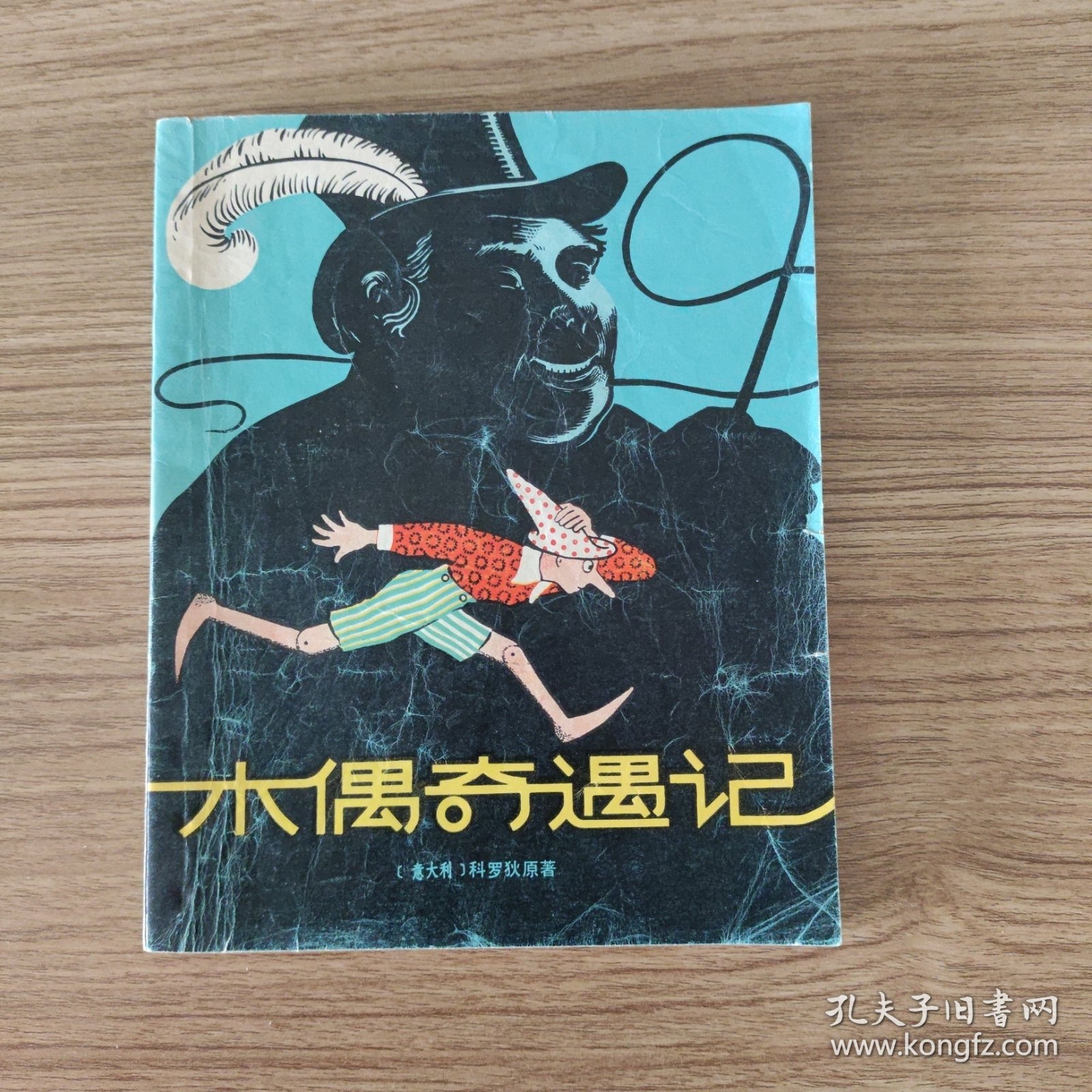 小灵通漫游未来 少年儿童出版社 叶永烈著