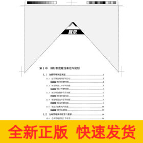 仓库管理实操从新手到高手