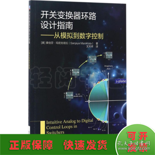 开关变换器环路设计指南 从模拟到数字控制