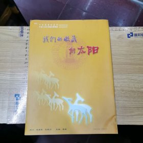 新中国上市公司股票与认购证收藏年鉴 2003年