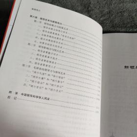 国家行政学院名师文库：新领导力（一版一印）品好 有详图