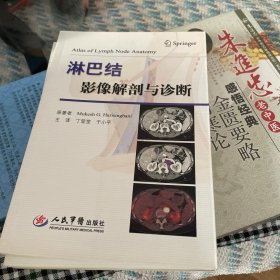 淋巴结影像解剖与诊断