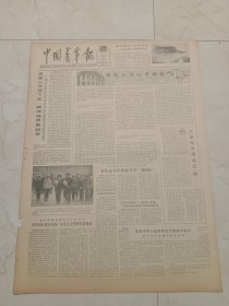 中国青年报1982年4月13日。