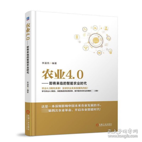 农业4.0 即将来临的智能农业时代