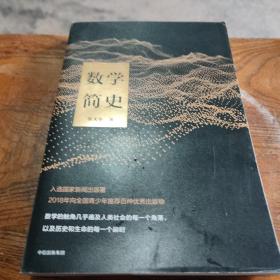 数学简史