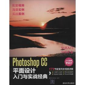 photoshop cc面设计入门与实战经典 图形图像