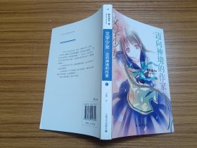 文学少女 08：迈向神境的作家 下