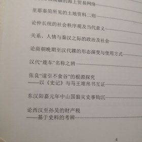 中国秦汉史研究会第十五届年会暨海昏侯历史文化国际学术研讨会论文集 第三册