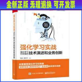 强化学习实战：强化学习在阿里的技术演进和业务创新