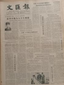 文汇报1982年10月18日，张华不愧为大学生楷模