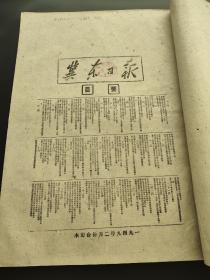 民国时期原版老报纸冀东日报，1949年2月