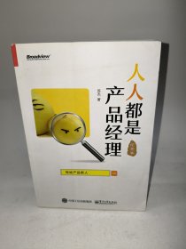 人人都是产品经理 写给产品新人